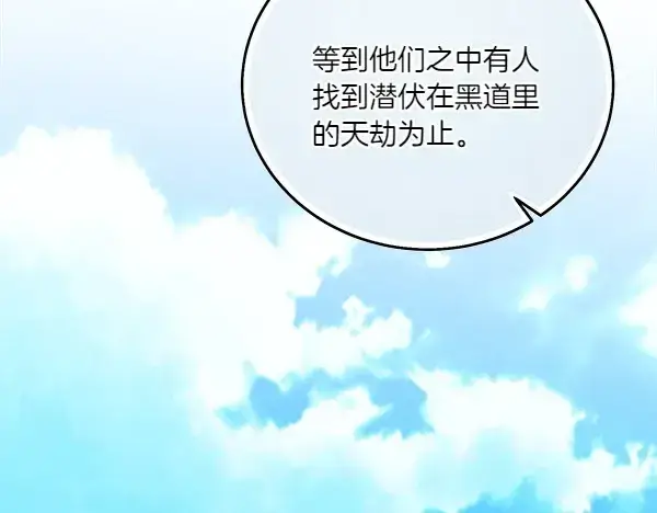 漫画《飞雷刀》第191话 大声密谋第198张图