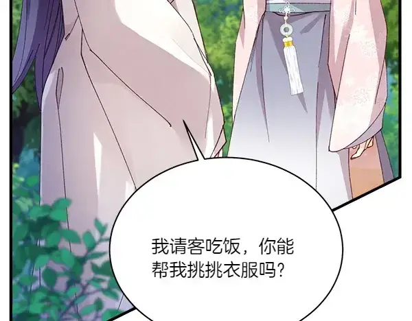 漫画《飞雷刀》第191话 大声密谋第208张图