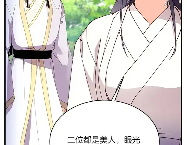 漫画《飞雷刀》第191话 大声密谋第211张图