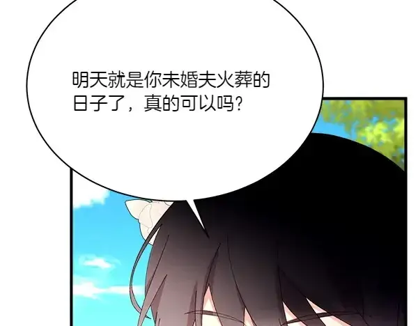 漫画《飞雷刀》第191话 大声密谋第216张图