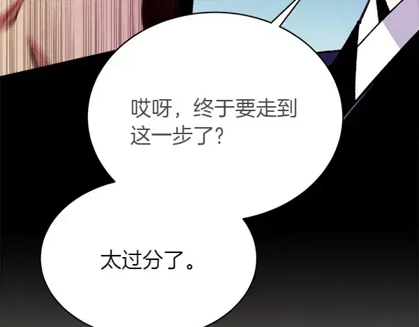 漫画《飞雷刀》第191话 大声密谋第232张图