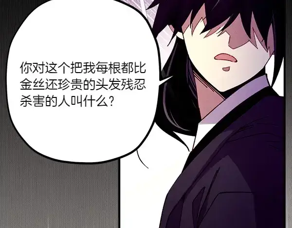 漫画《飞雷刀》第191话 大声密谋第24张图