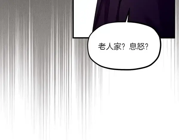 漫画《飞雷刀》第191话 大声密谋第25张图