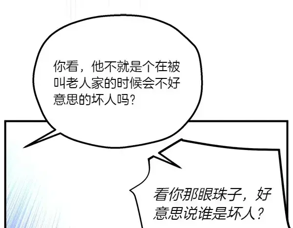 漫画《飞雷刀》第191话 大声密谋第26张图
