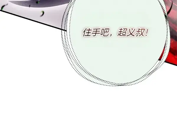 漫画《飞雷刀》第191话 大声密谋第32张图