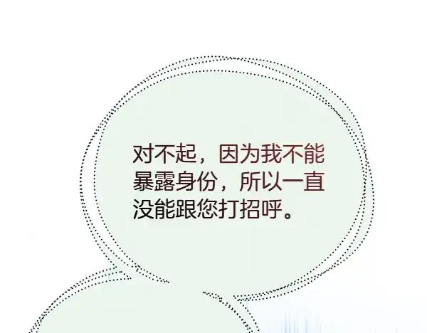 漫画《飞雷刀》第191话 大声密谋第33张图