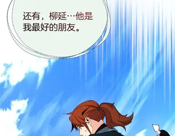 漫画《飞雷刀》第191话 大声密谋第34张图