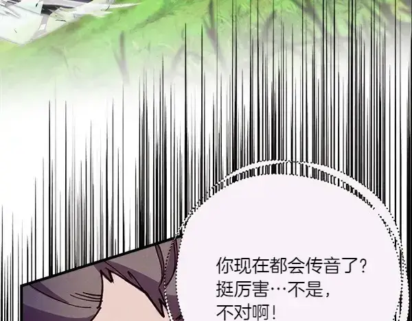 漫画《飞雷刀》第191话 大声密谋第37张图
