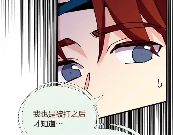 漫画《飞雷刀》第191话 大声密谋第40张图