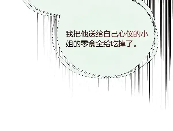 漫画《飞雷刀》第191话 大声密谋第41张图