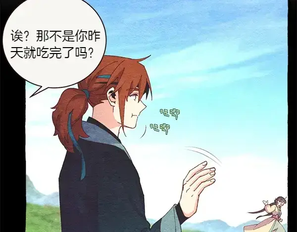 漫画《飞雷刀》第191话 大声密谋第43张图