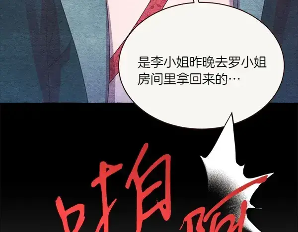 漫画《飞雷刀》第191话 大声密谋第47张图