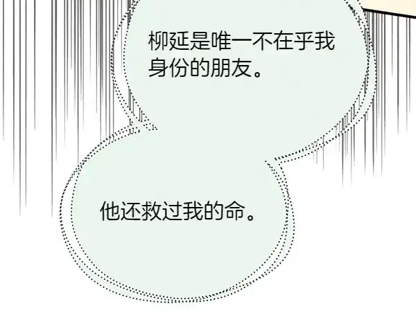 漫画《飞雷刀》第191话 大声密谋第55张图