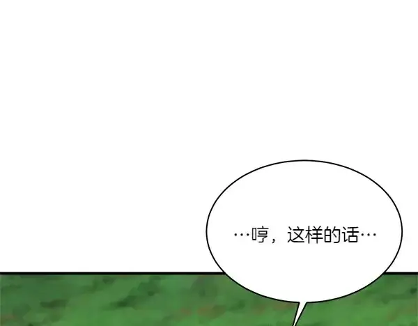 漫画《飞雷刀》第191话 大声密谋第57张图