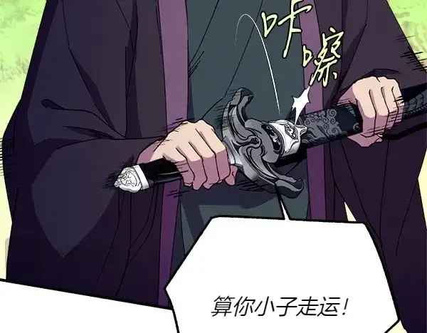 漫画《飞雷刀》第191话 大声密谋第59张图