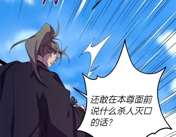 漫画《飞雷刀》第191话 大声密谋第6张图