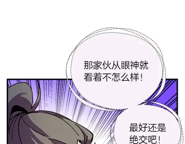 漫画《飞雷刀》第191话 大声密谋第69张图