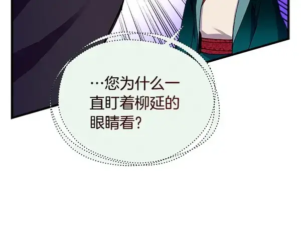 漫画《飞雷刀》第191话 大声密谋第71张图