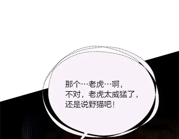 漫画《飞雷刀》第191话 大声密谋第72张图