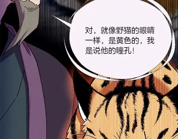 漫画《飞雷刀》第191话 大声密谋第74张图