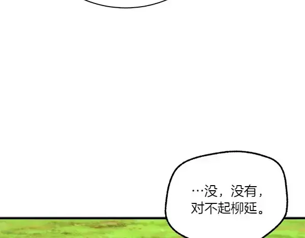 漫画《飞雷刀》第191话 大声密谋第83张图