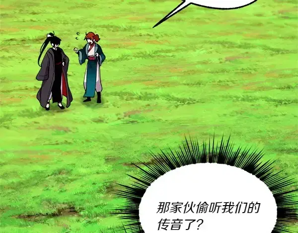 漫画《飞雷刀》第191话 大声密谋第84张图