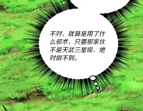 漫画《飞雷刀》第191话 大声密谋第85张图