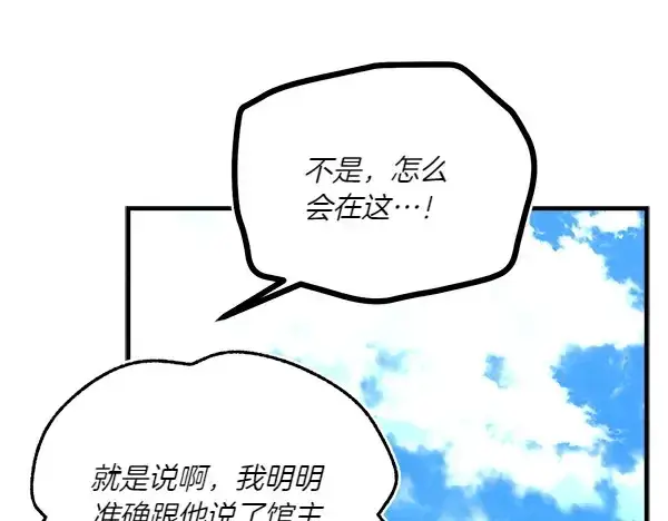 漫画《飞雷刀》第191话 大声密谋第88张图