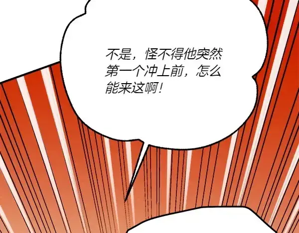 漫画《飞雷刀》第191话 大声密谋第91张图