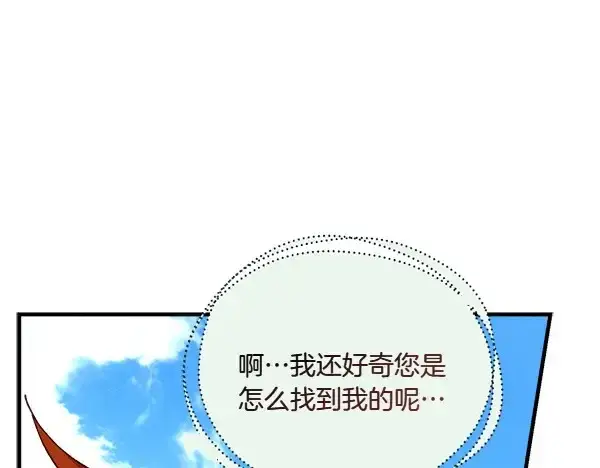 漫画《飞雷刀》第191话 大声密谋第94张图