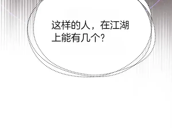 漫画《飞雷刀》第192话 只能用这种方法第102张图