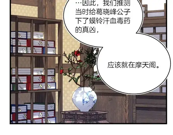 漫画《飞雷刀》第192话 只能用这种方法第15张图