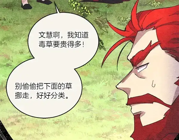 漫画《飞雷刀》第192话 只能用这种方法第157张图