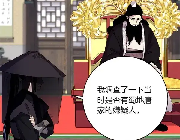 漫画《飞雷刀》第192话 只能用这种方法第17张图