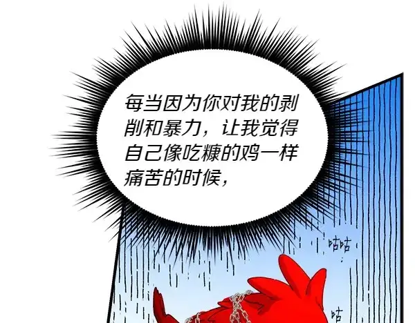 漫画《飞雷刀》第192话 只能用这种方法第170张图