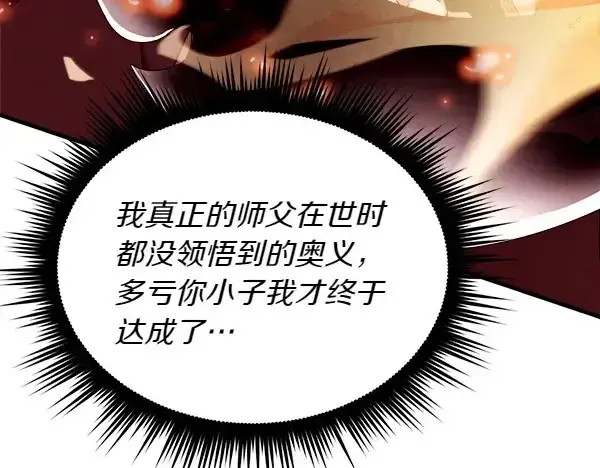漫画《飞雷刀》第192话 只能用这种方法第185张图