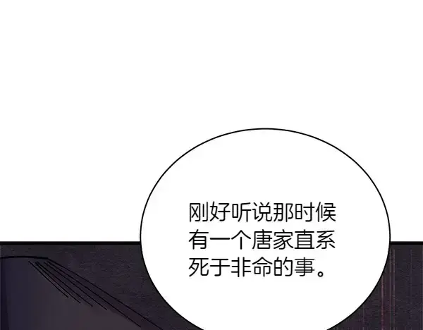 漫画《飞雷刀》第192话 只能用这种方法第19张图