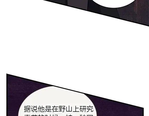 漫画《飞雷刀》第192话 只能用这种方法第22张图