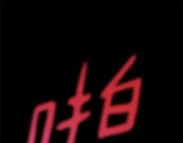漫画《飞雷刀》第192话 只能用这种方法第222张图