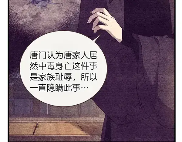 漫画《飞雷刀》第192话 只能用这种方法第24张图