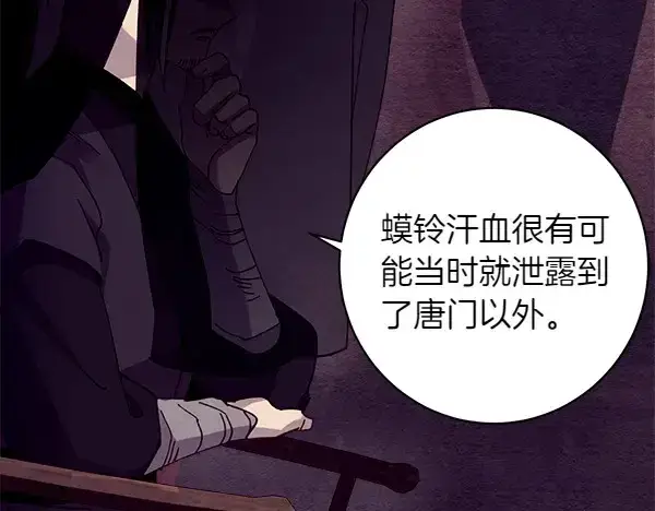 漫画《飞雷刀》第192话 只能用这种方法第27张图
