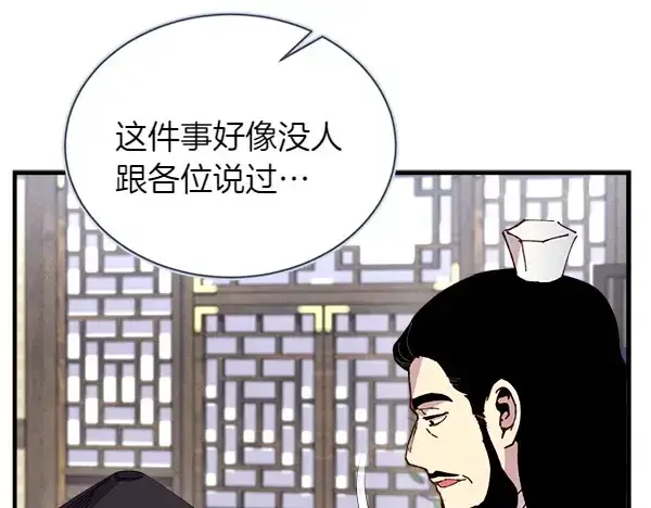 漫画《飞雷刀》第192话 只能用这种方法第43张图