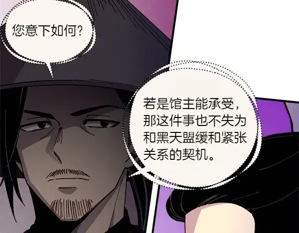 漫画《飞雷刀》第192话 只能用这种方法第47张图