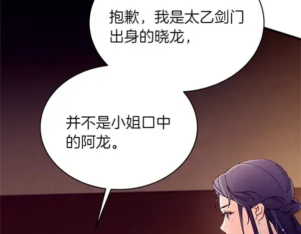漫画《飞雷刀》第192话 只能用这种方法第67张图