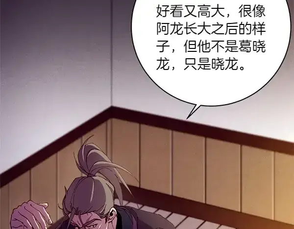 漫画《飞雷刀》第192话 只能用这种方法第74张图