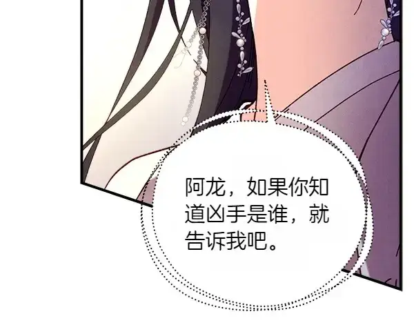 漫画《飞雷刀》第192话 只能用这种方法第94张图
