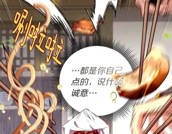 漫画《飞雷刀》第193话 野兽第115张图