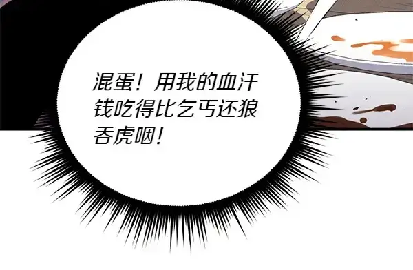 漫画《飞雷刀》第193话 野兽第120张图