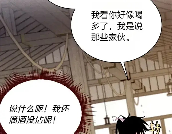 漫画《飞雷刀》第193话 野兽第128张图