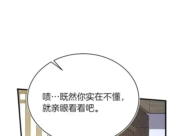 漫画《飞雷刀》第193话 野兽第138张图